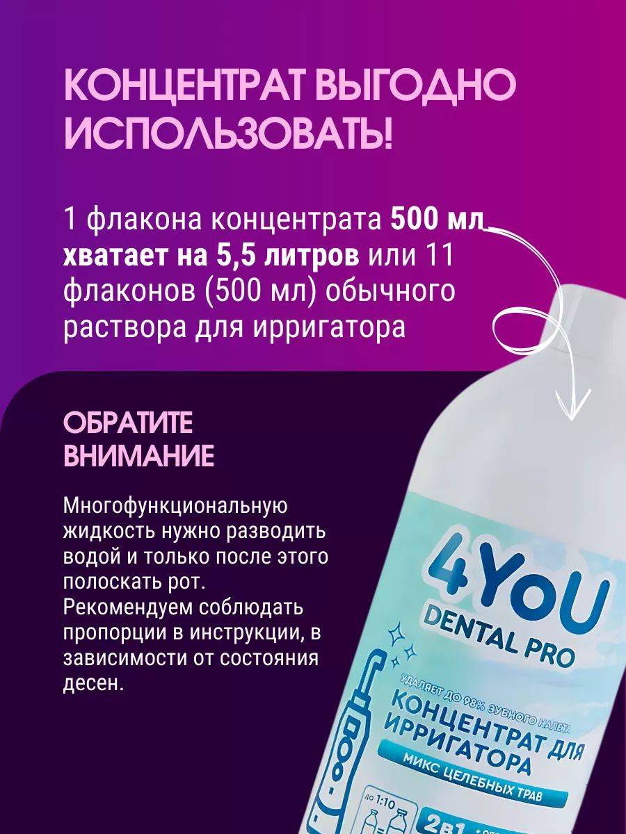 4you cosmetics Liquid for Irrigator Healing Herbs Flavor, 500 ml #7