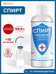 LONSTIN Isopropyl Alcohol 99.7% 1000 ml Antiseptic Solution with 50 ml Empty Bottle #1