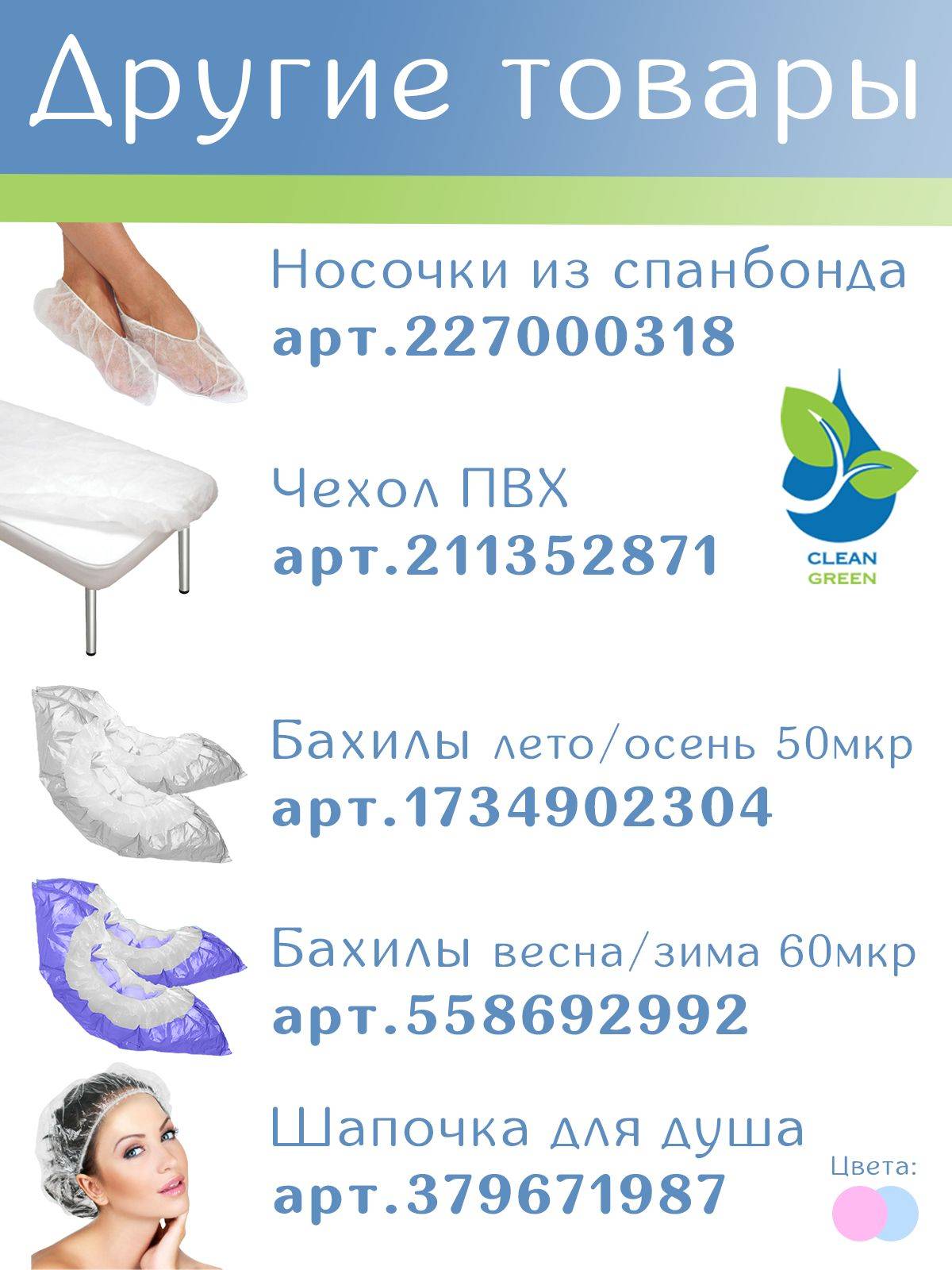 CLEAN GREEN Disposable Medical Socks with Double Sole, 100 Pieces (50 Pairs) in Pack, 60 Microns, 6g/Pair, Polyethylene, Green-White, Waterproof #6