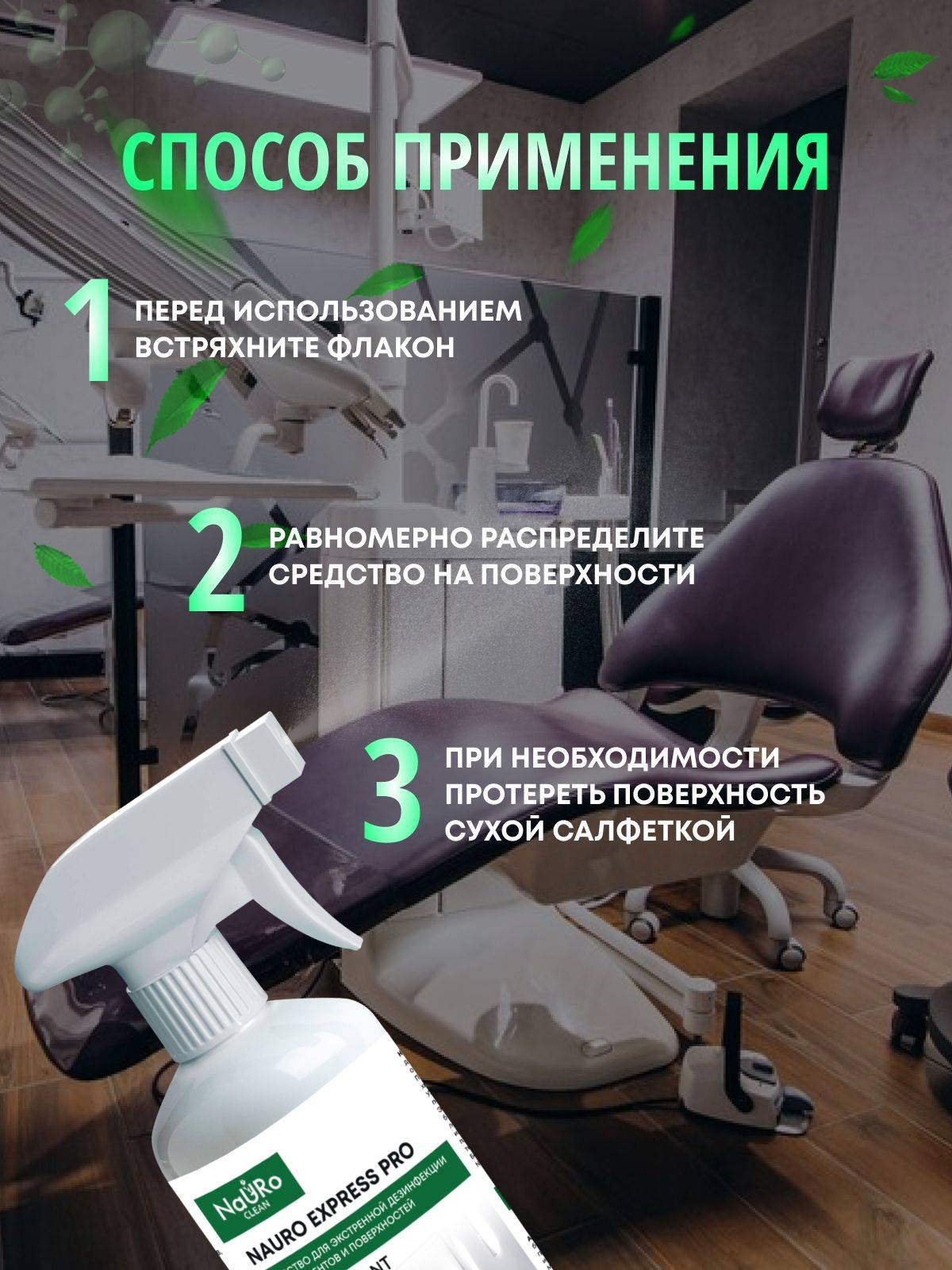 NaURo CLEAN Nauro Express Pro Disinfectant Spray 500 mL Antimicrobial Surface and Instrument Solution #11