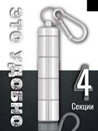 EVE Silver Aluminum Pill Case 4-Section Daily Organizer - 15 cm Keychain #1