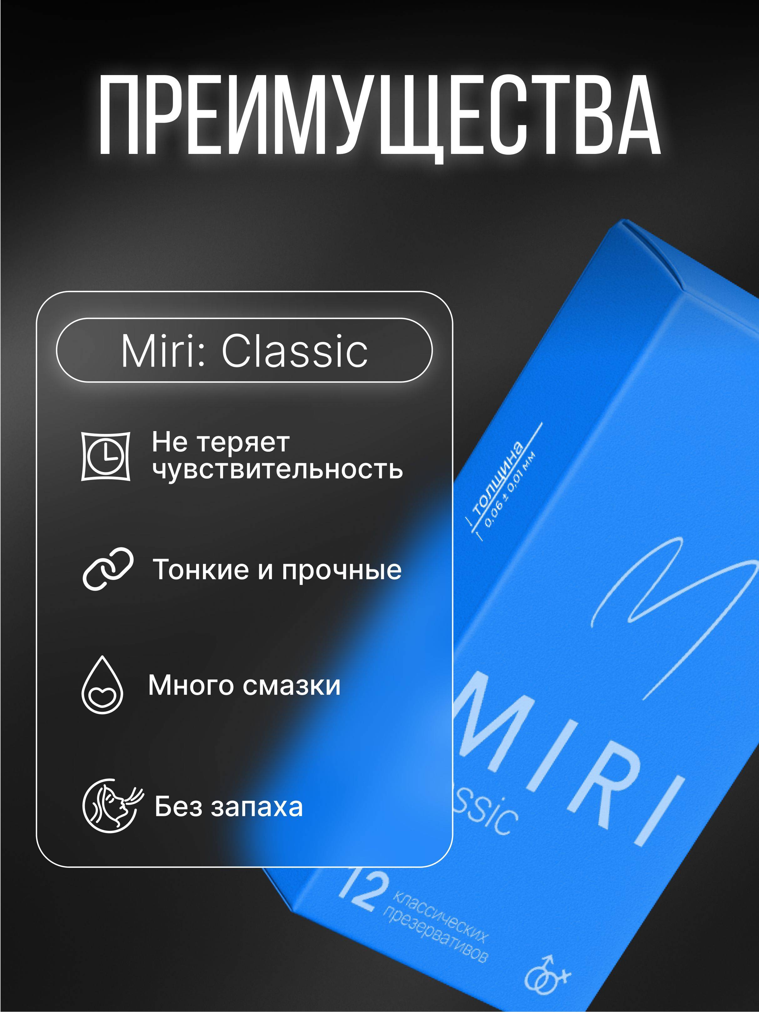 MIRI Classic Condoms Large 12 Pack Natural Latex with Gel Lubricant #2