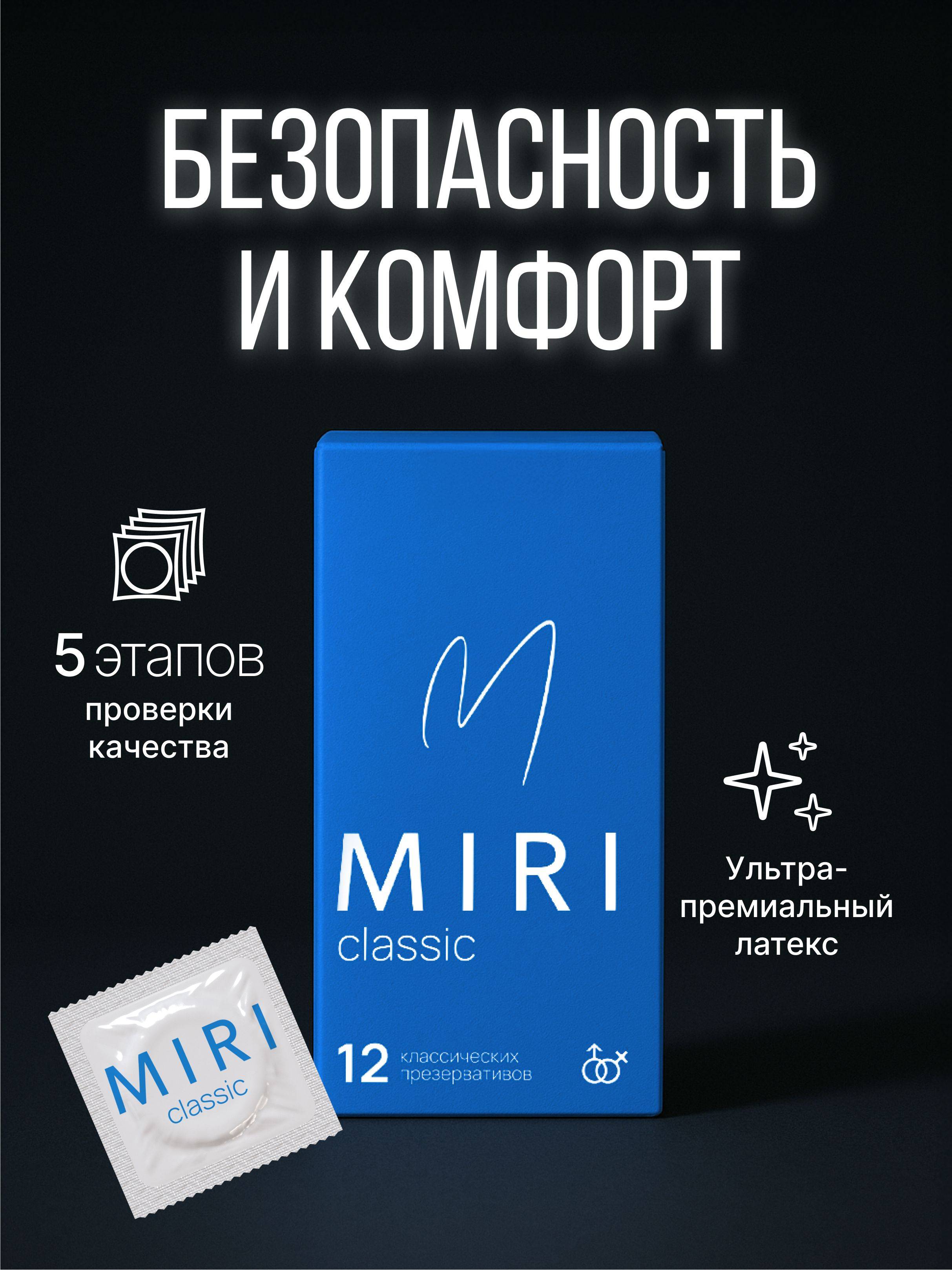 MIRI Classic Condoms Large 12 Pack Natural Latex with Gel Lubricant #4