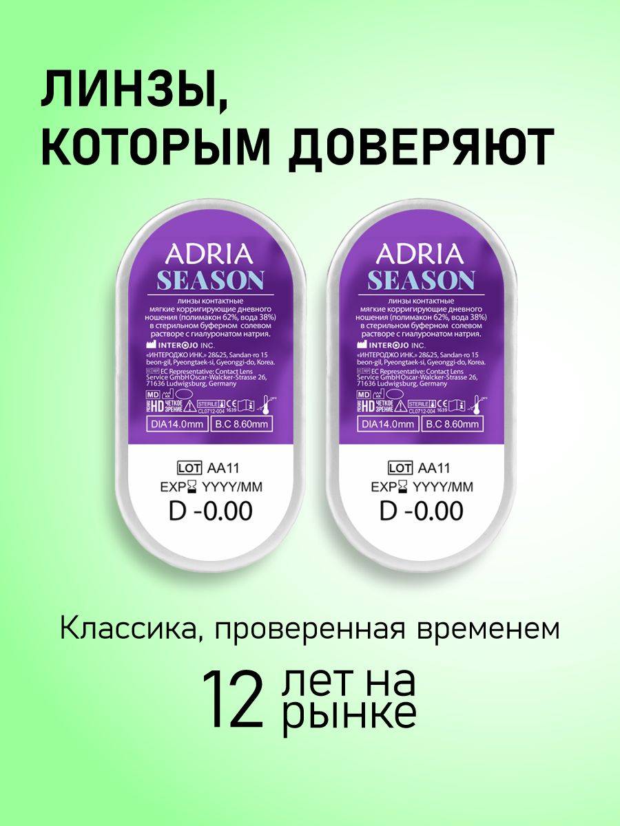 Adria Season Quarterly Contact Lenses -4.50, 2 pcs #6