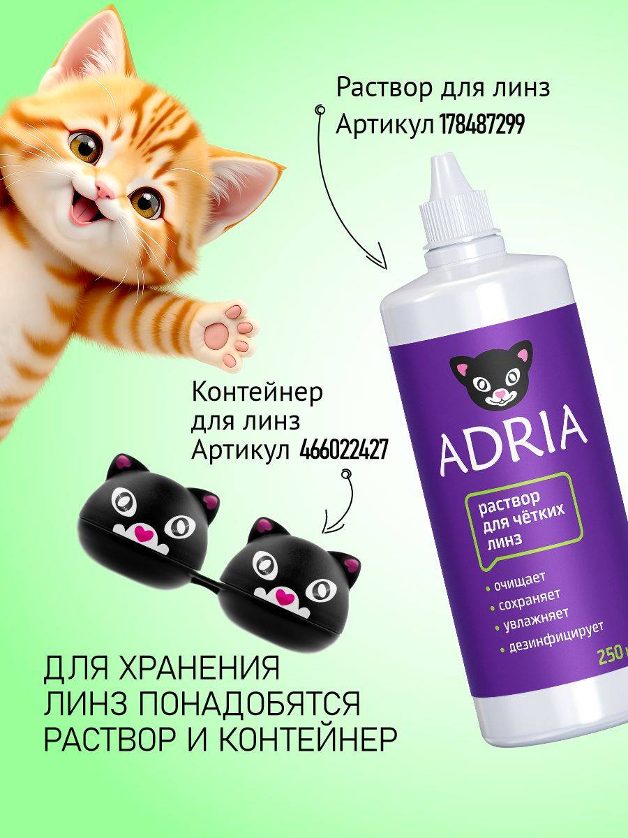 Adria Season Quarterly Contact Lenses -4.50, 2 pcs #9