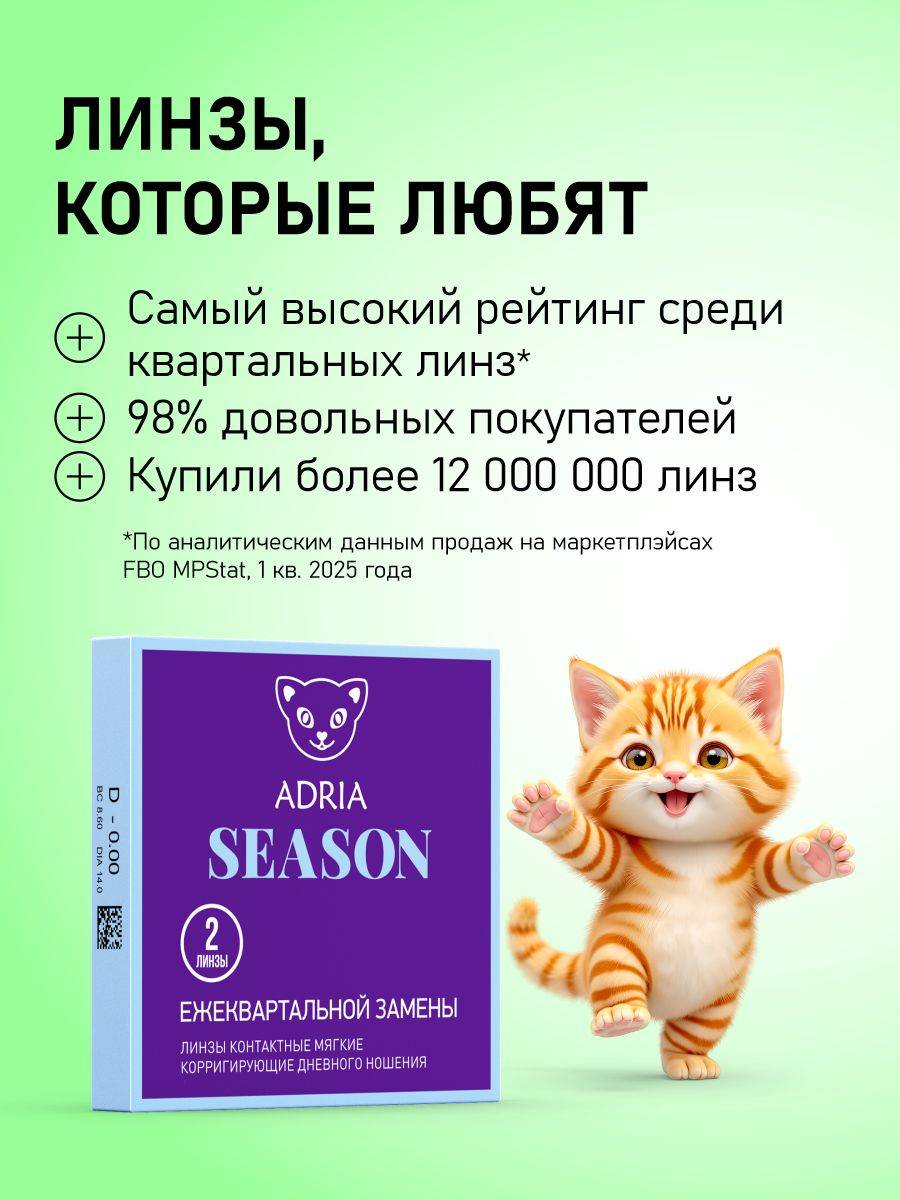 Adria Season Quarterly Contact Lenses -4.50, 2 pcs #7