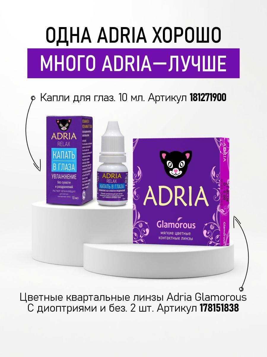 Adria Season Quarterly Contact Lenses -4.50, 2 pcs #10