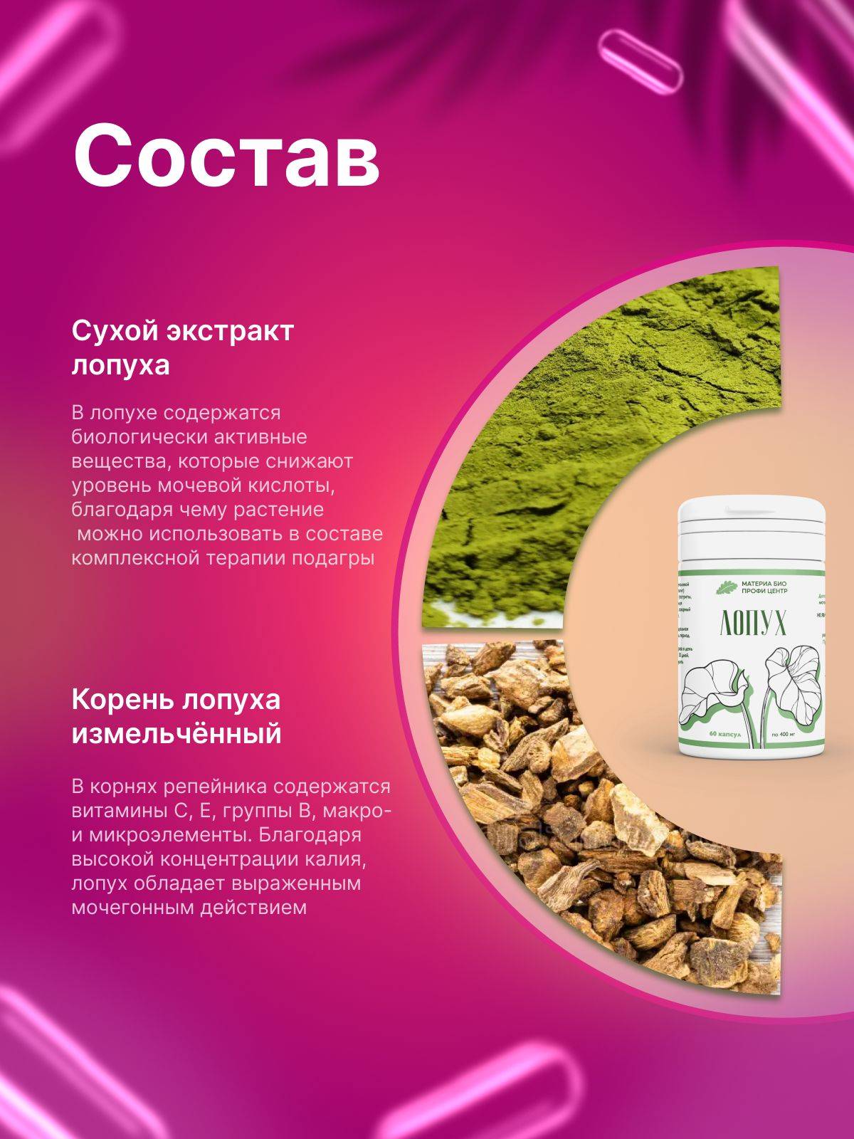 Materea Bio Profi Center Capsules with Burdock Root Extract, 60 Capsules #5