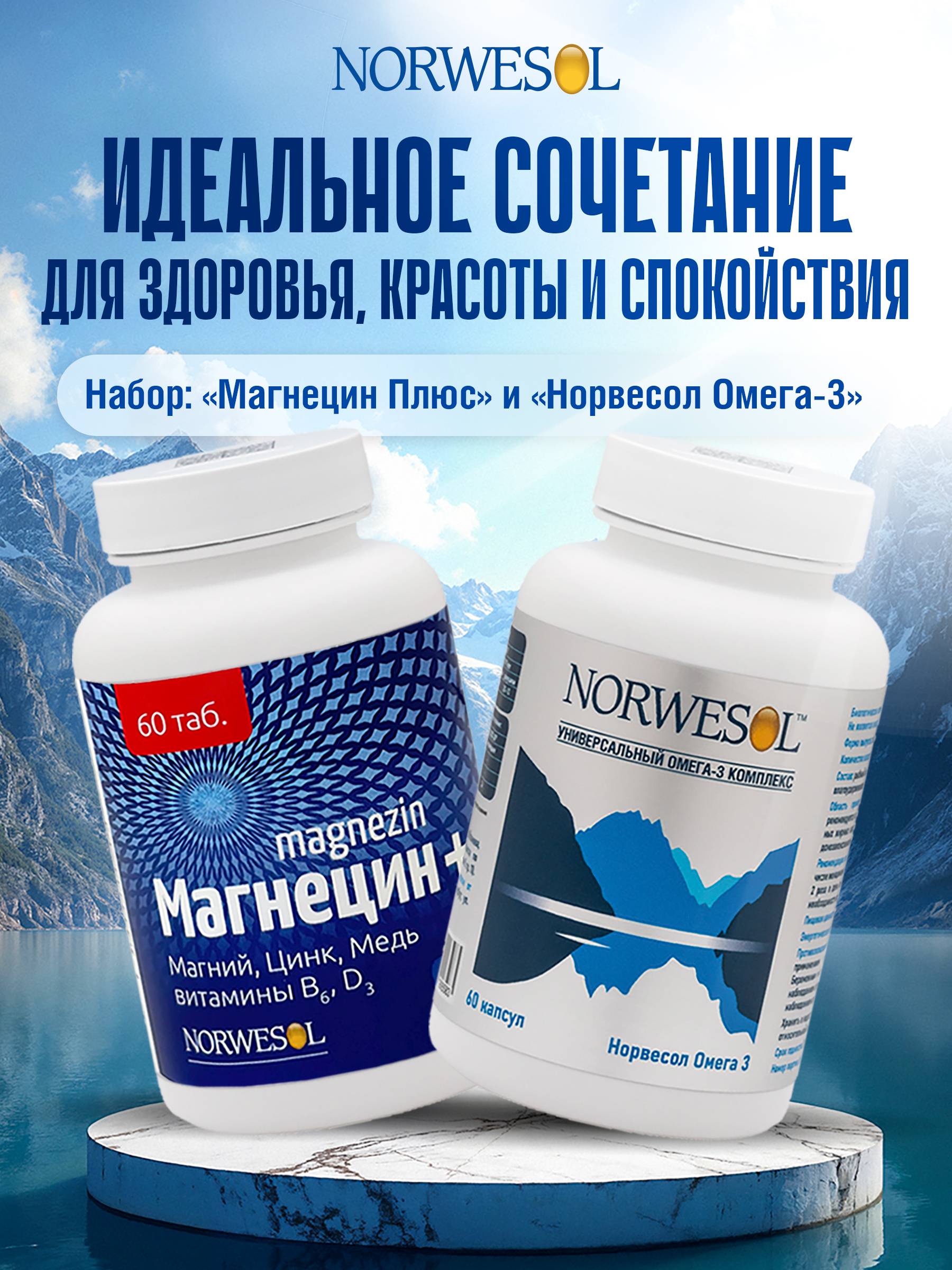 NORWESOL Omega-3 and Magnezin Plus Vitamin Complex, 120 Capsules