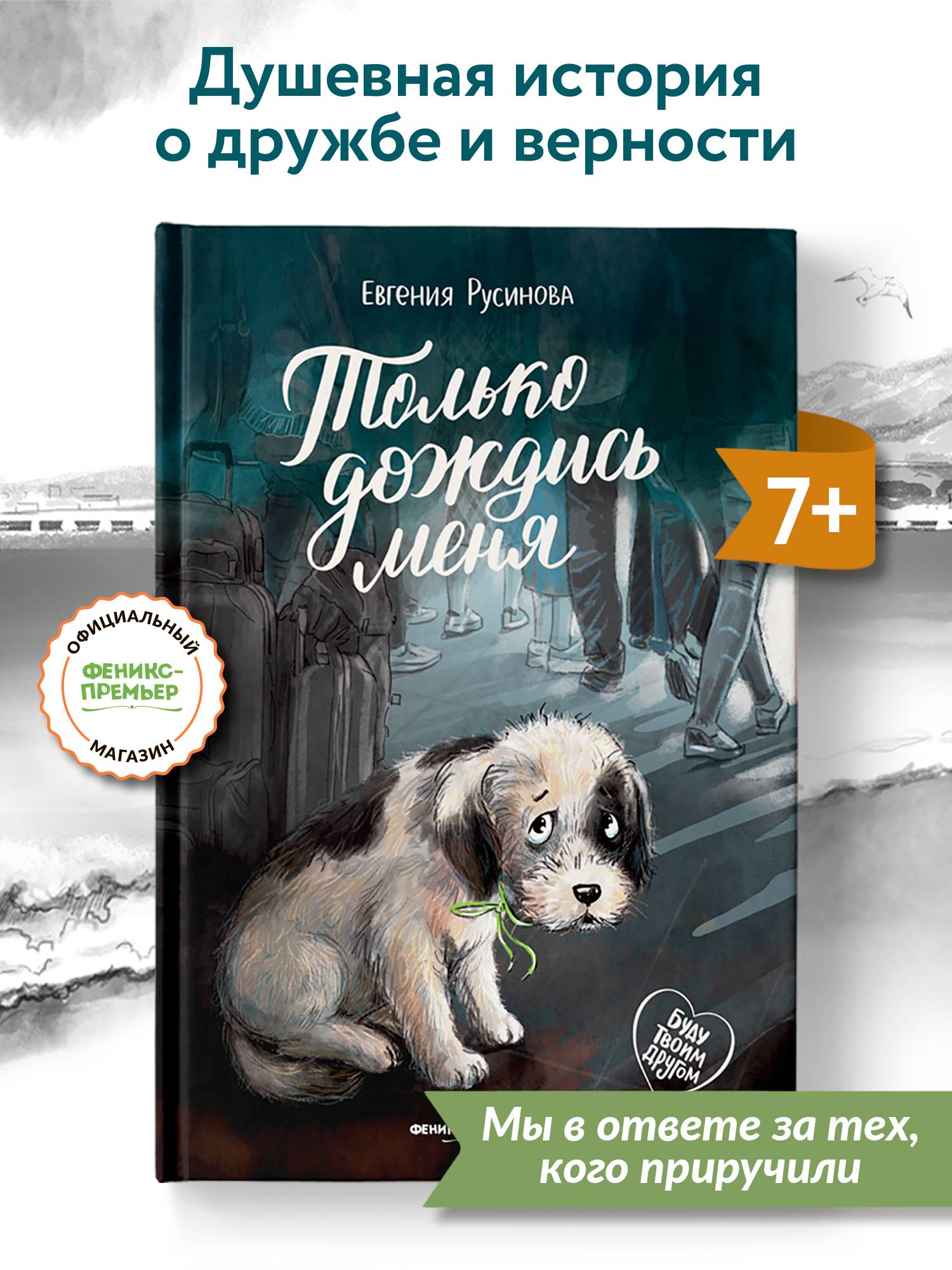Только дождись меня. Трогательные истории | Just Wait for Me: Touching Stories