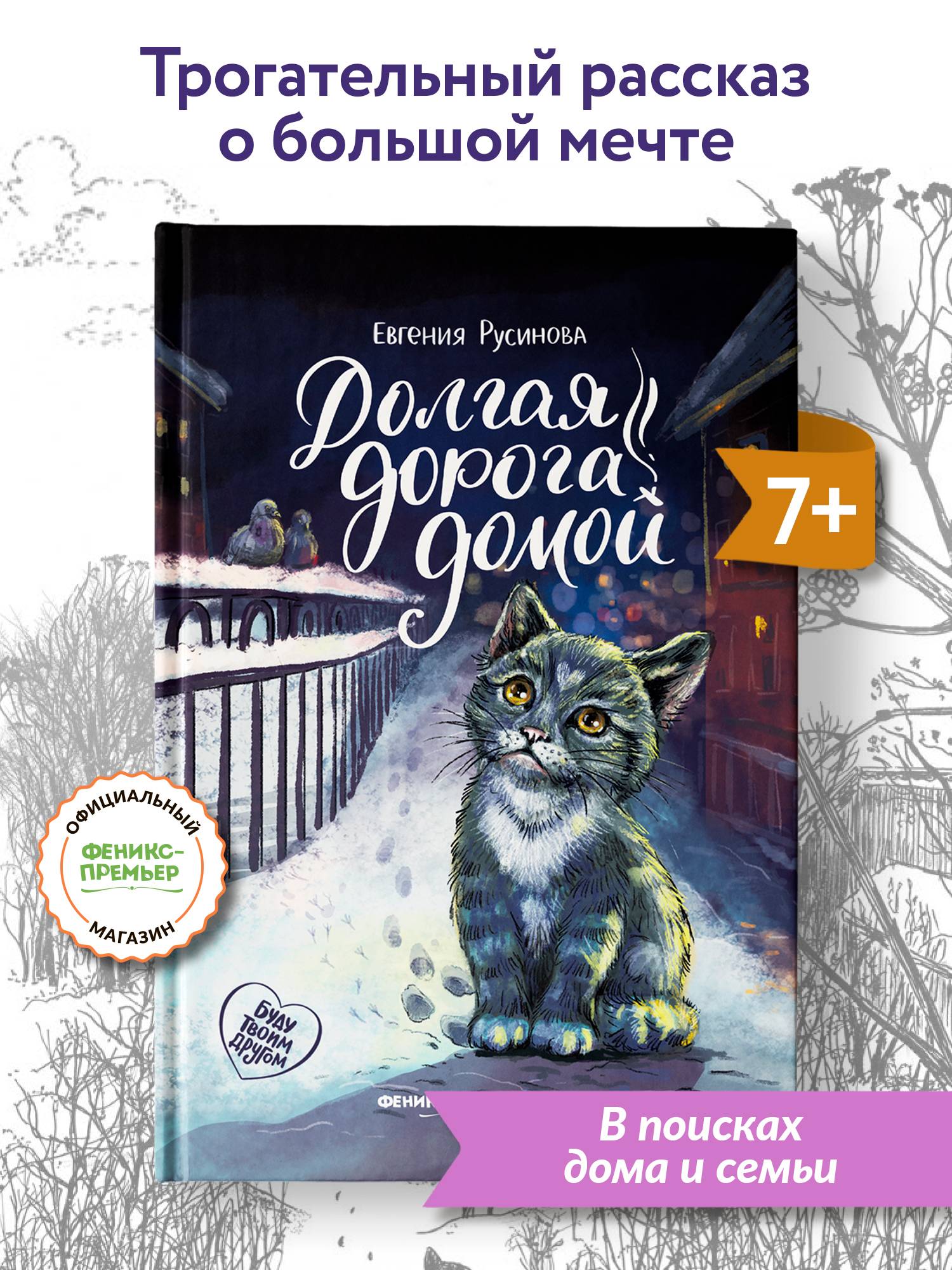 Долгая дорога домой. Трогательные истории | The Long Way Home. Touching Stories