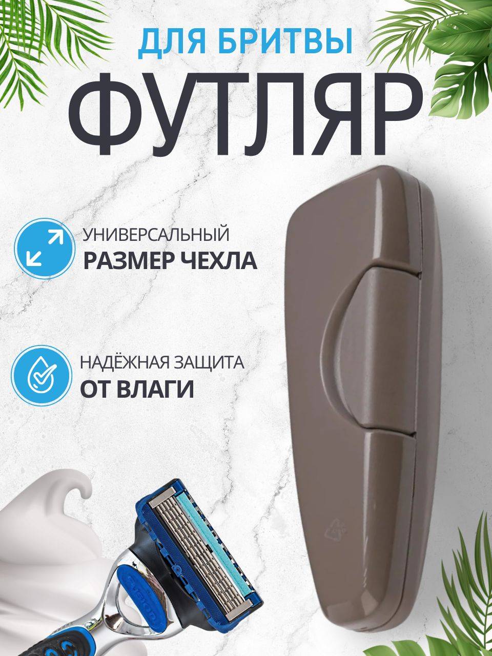 Milend Mokachino MP-9913 Travel Razor Case for Blades