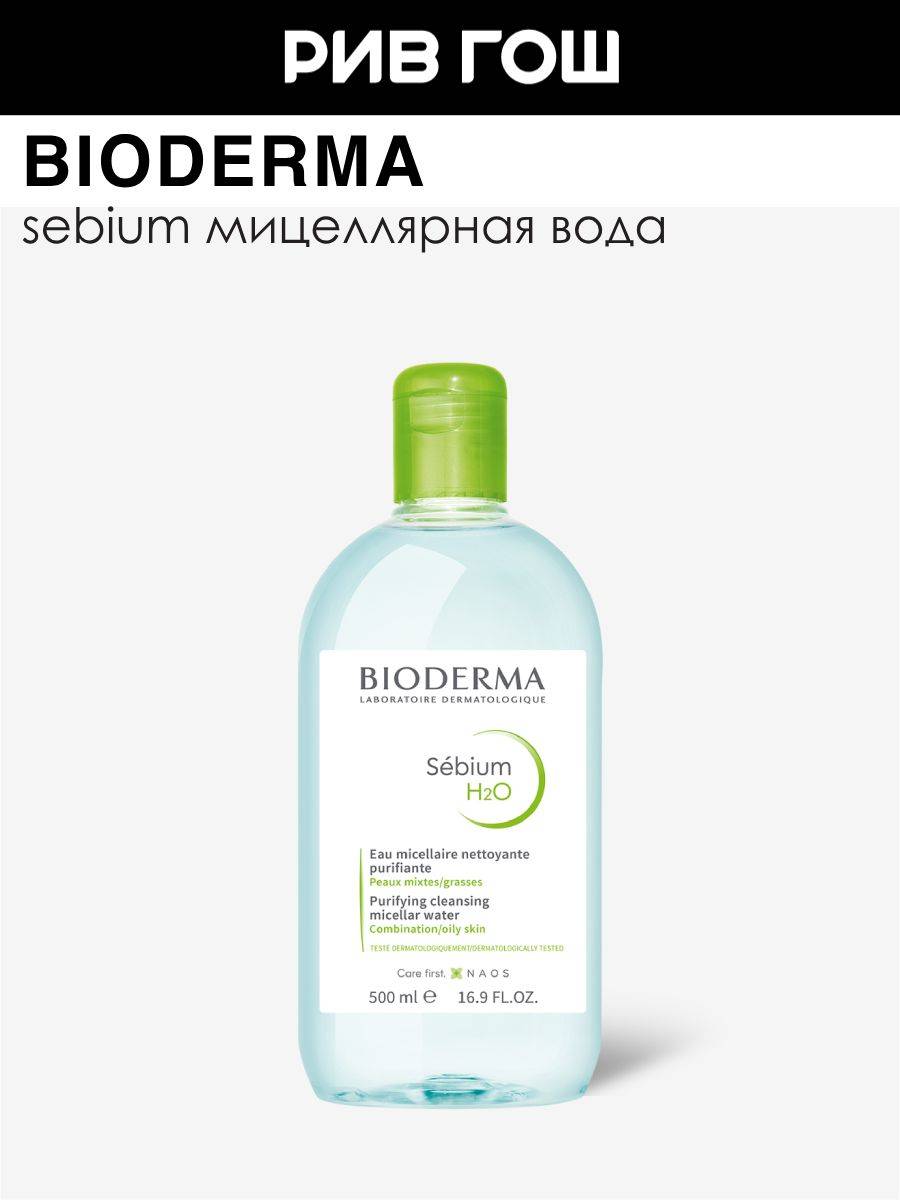Bioderma 500 ml