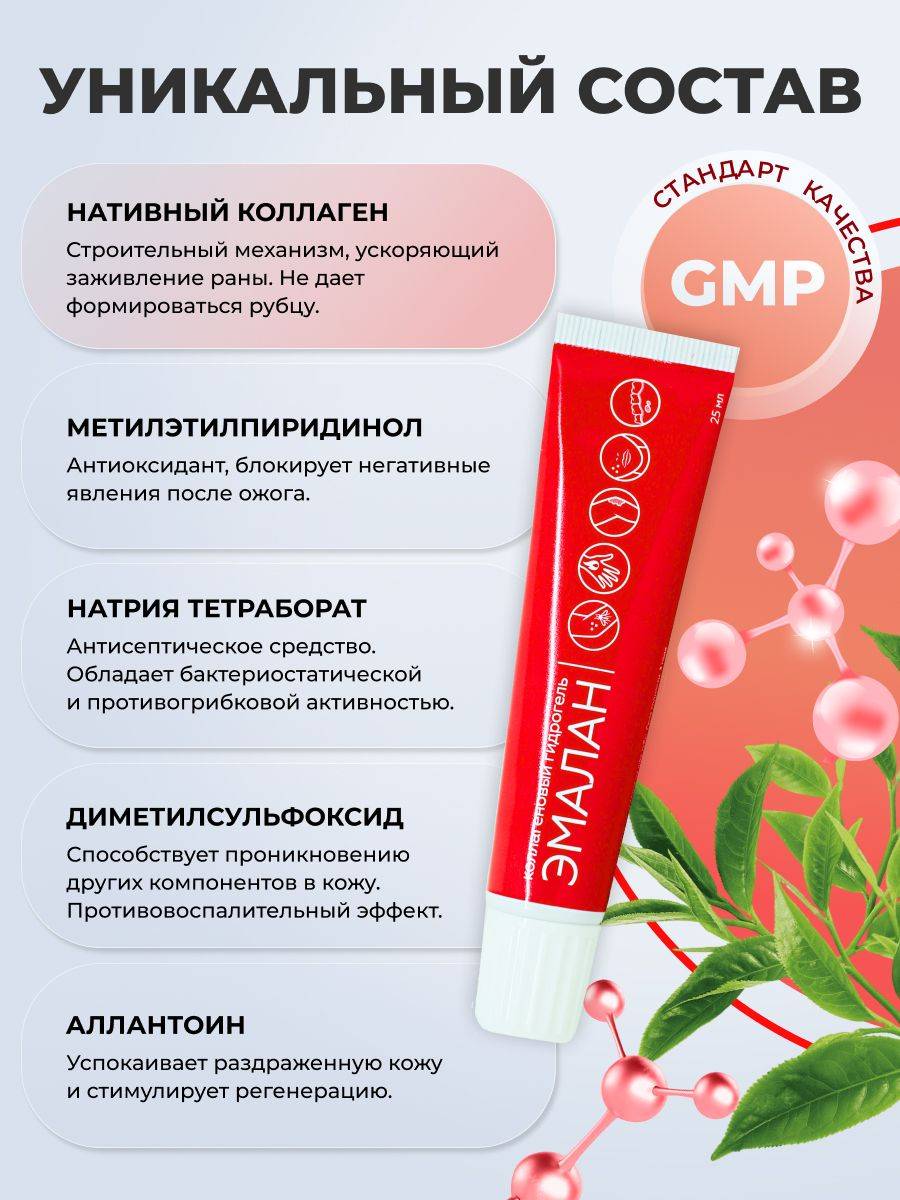 Zelenaia dubrava Emalan Collagen Healing Hydrogel 50 mL #6