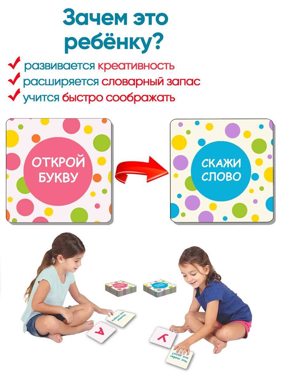Shpargalki dlya mamy Open the Letter Educational Card Game for Children 5-10 Years Old, 100 Cards 55x55 mm #2