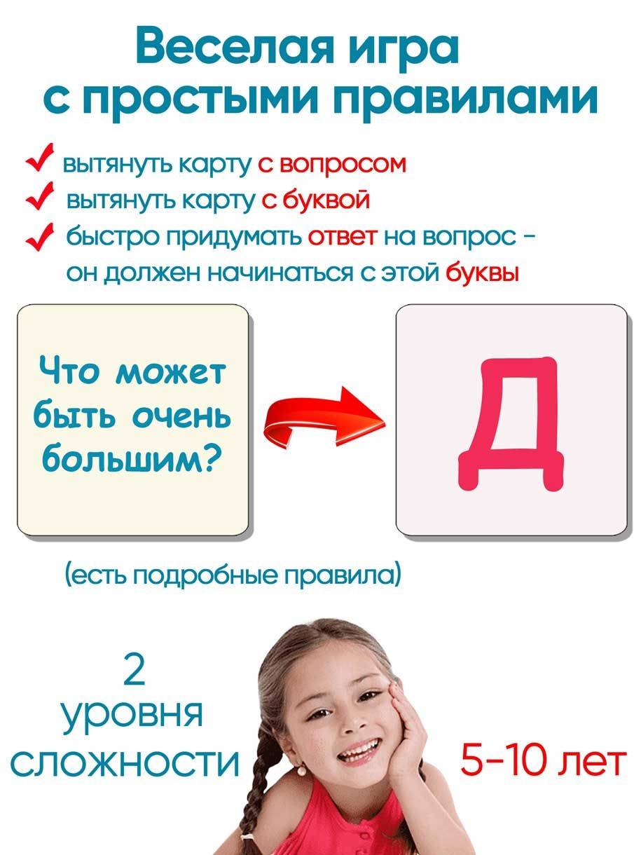 Shpargalki dlya mamy Open the Letter Educational Card Game for Children 5-10 Years Old, 100 Cards 55x55 mm #6