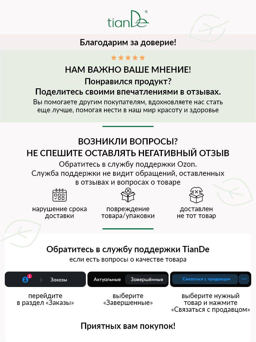TianDe Herbal Blend Monastyrsky Svyazok Filter Bag 70.03 g Dry Botanical Preparation #3