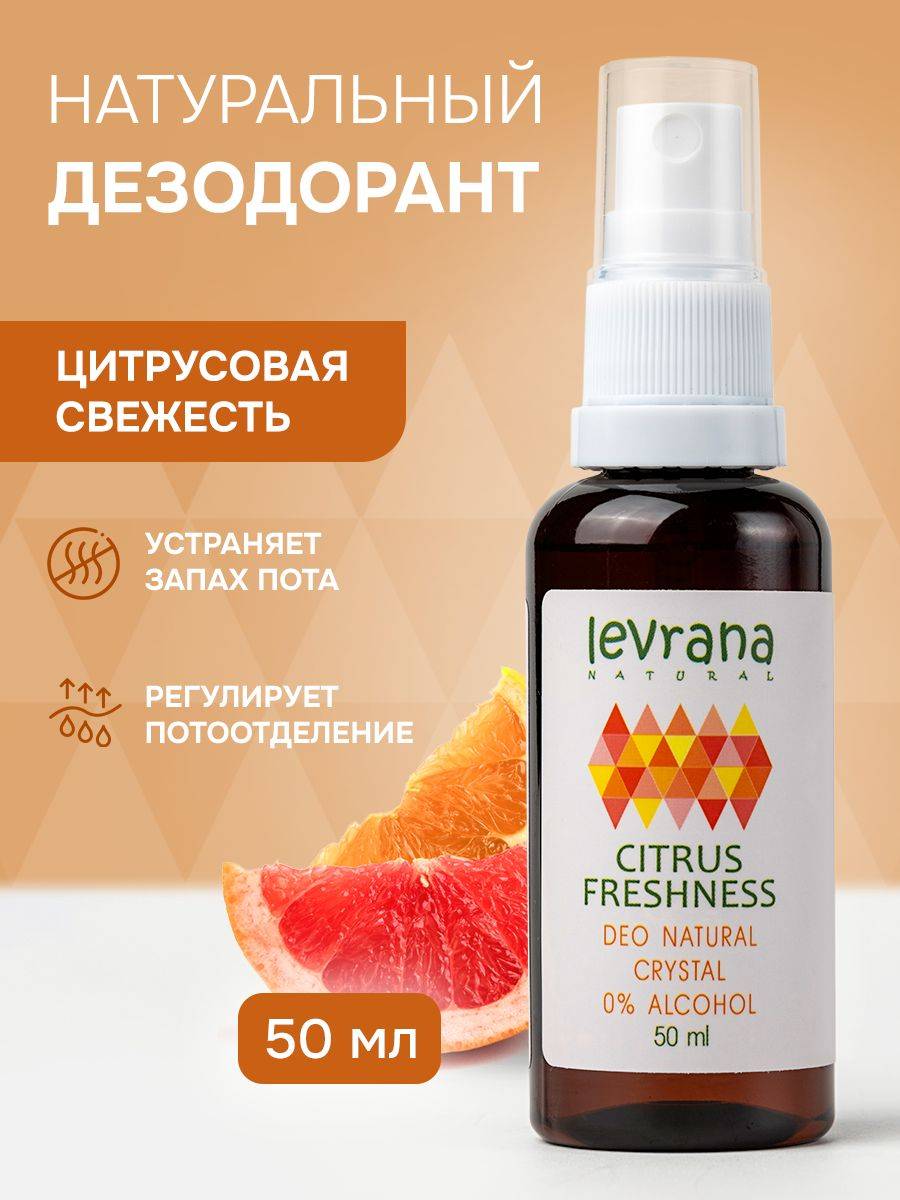 Levrana Citrus Fresh Body Spray Deodorant 50 ml