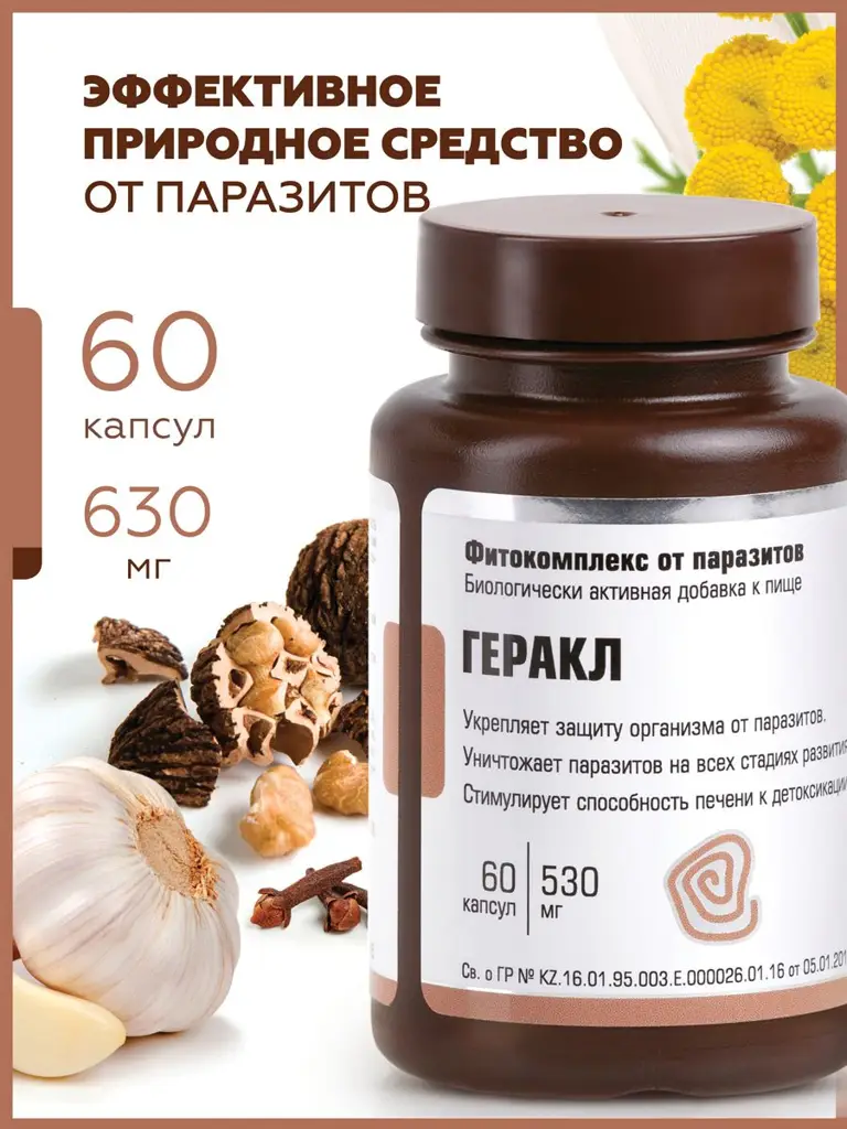 Areda Heracles Antiparasitic Capsules 60 Pack #1