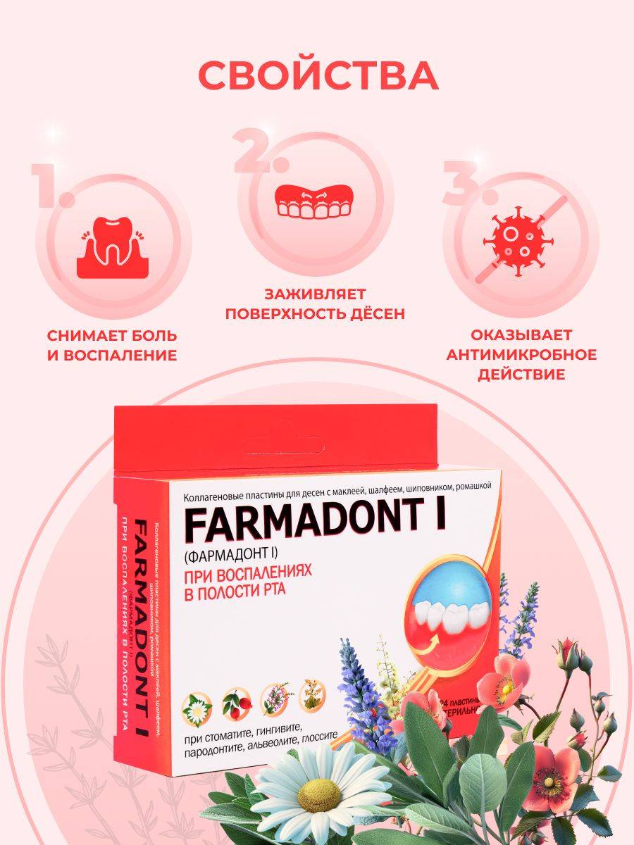 Zelenaya dibrava Farmadont I Collagen Gum Plates for Inflammation Relief, 24 pcs #2
