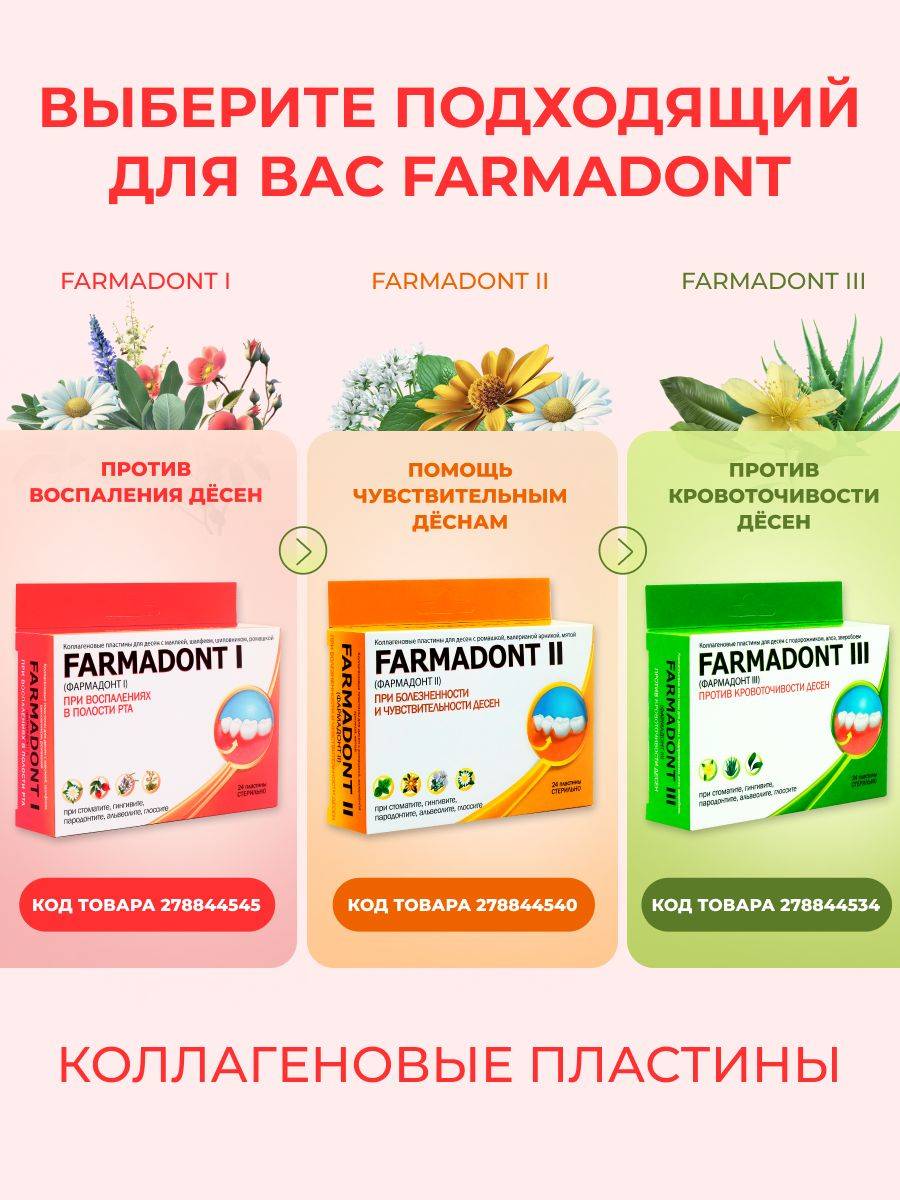 Zelenaya dibrava Farmadont I Collagen Gum Plates for Inflammation Relief, 24 pcs #6