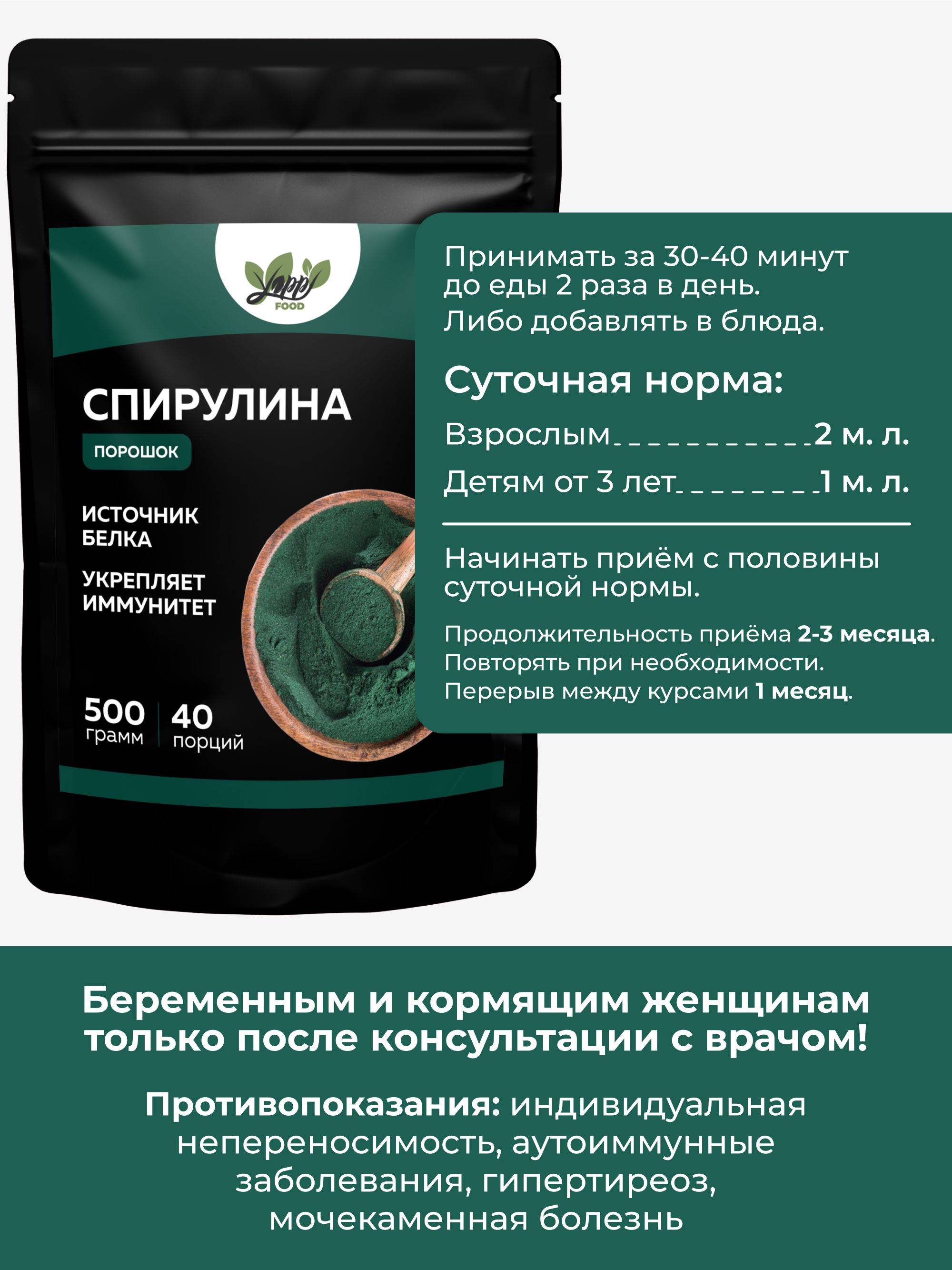 Yappi FOOD Spirulina Powder 500 ml Doy-pack #3