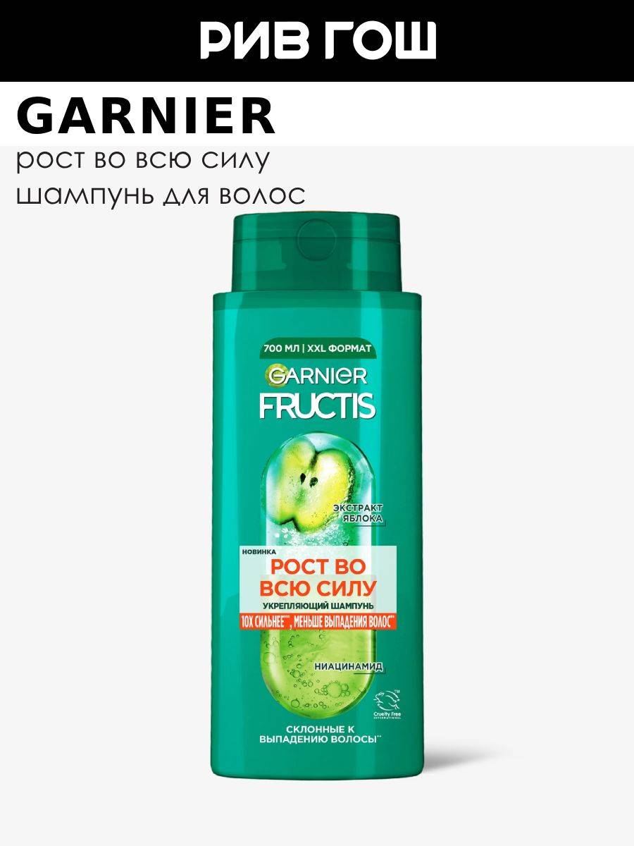 Garnier Fructis Grow Strong Strengthening Shampoo 700 ml