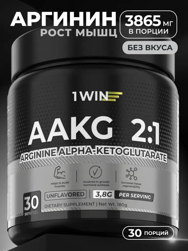 1WIN AAKG 2:1 Amino Acid Powder, 180 g #1