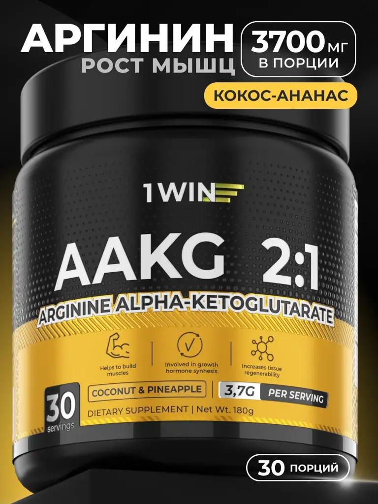 1WIN AAKG 2:1 Tropical Fruit Powder, 180 g, 30 Servings #1