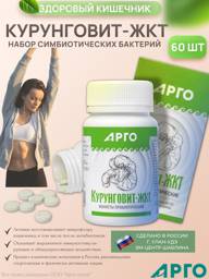 EM Kurungovit-GI Coated Tablets, 60 Tablets #1
