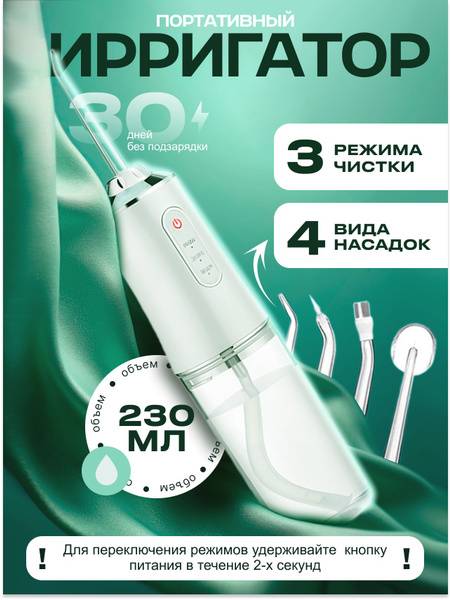 4-Piece Dental Oral Irrigator with Multiple Nozzles