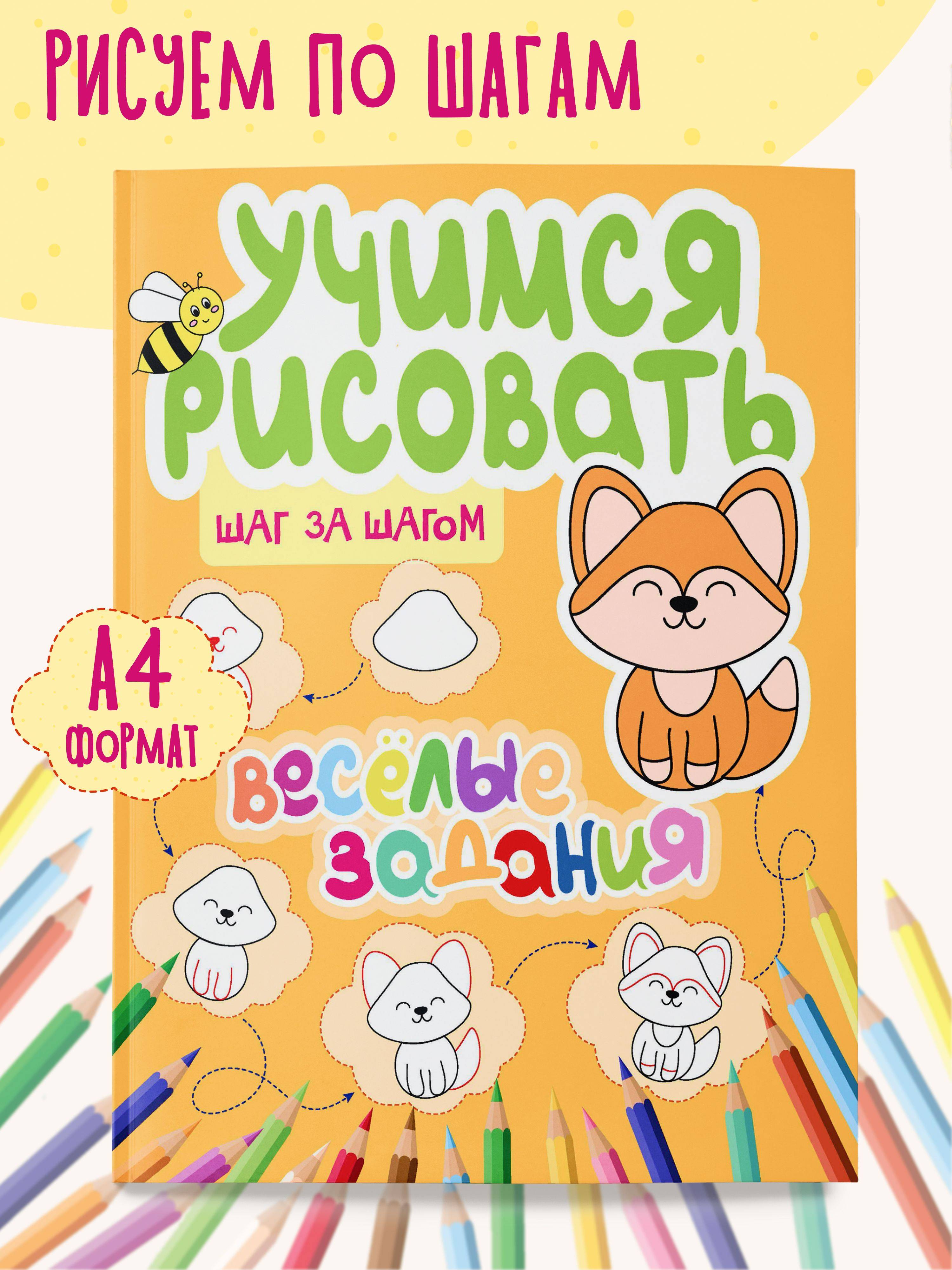 Книга для малышей Учимся рисовать | Learning to Draw for Little Ones