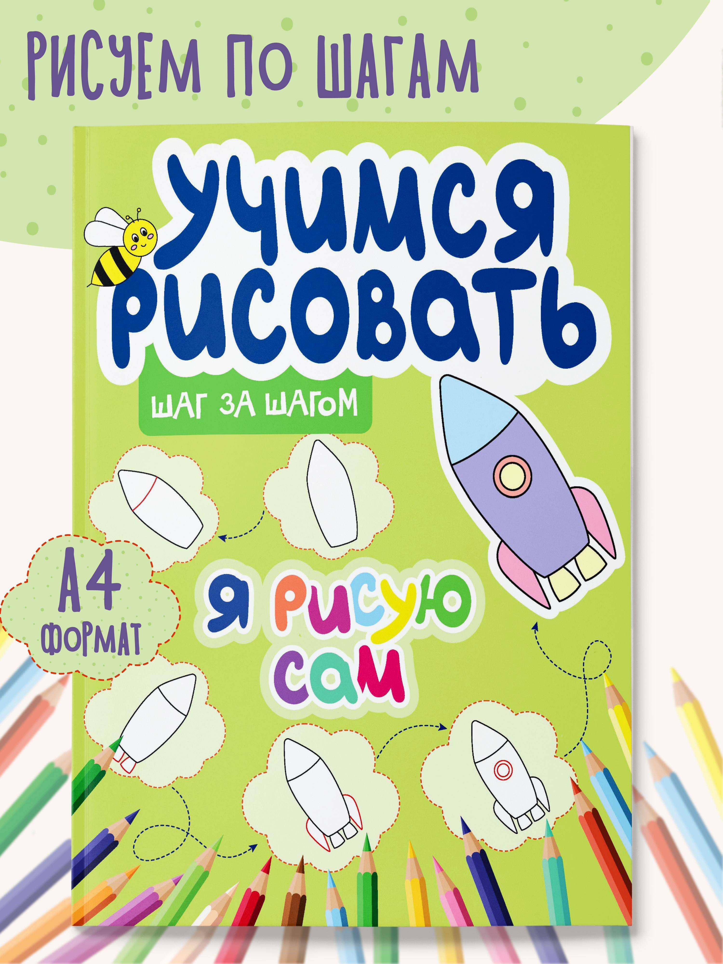 Книга для малышей Учимся рисовать | Animals Coloring Book