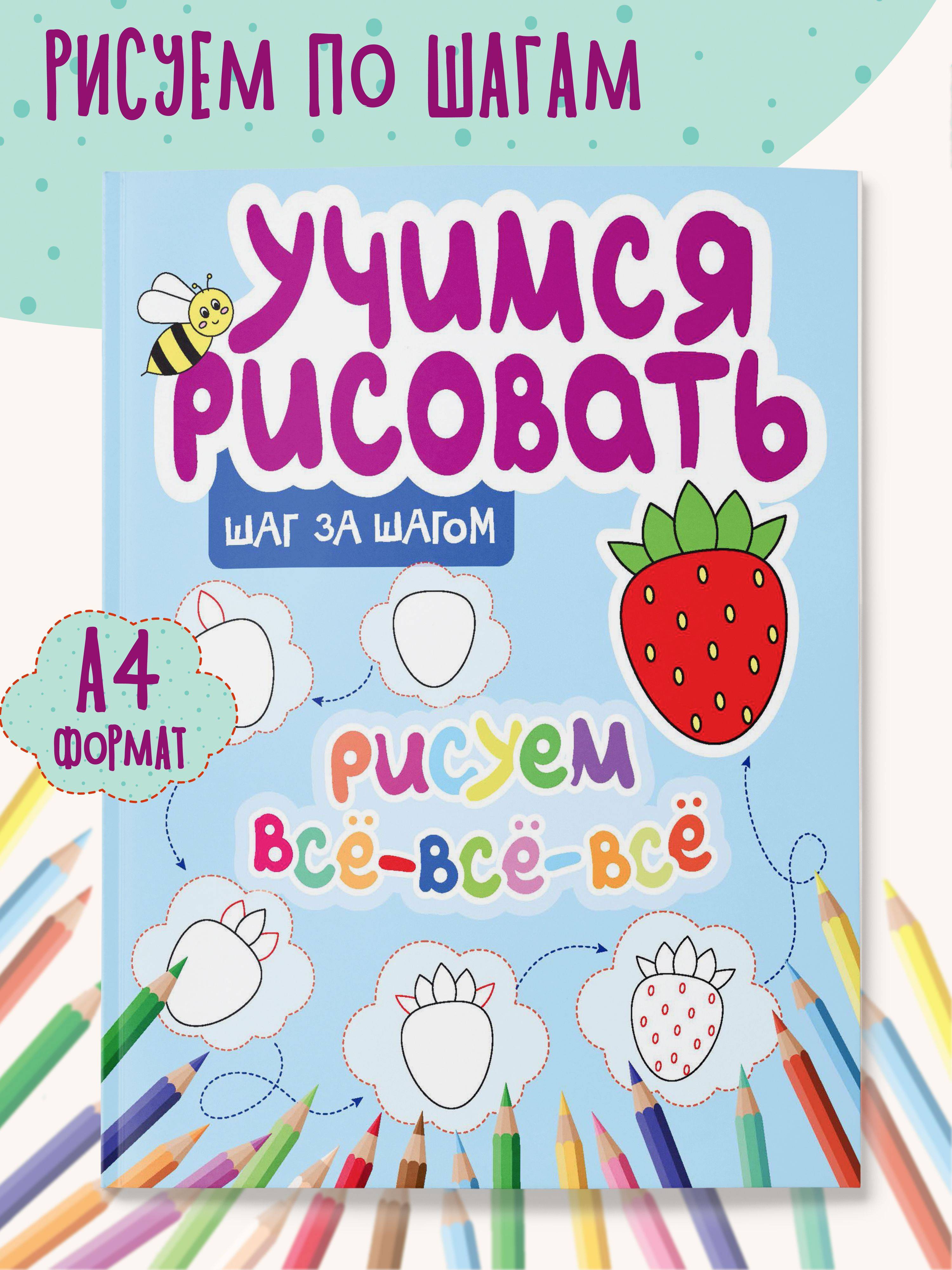 Книга для малышей Учимся рисовать | Animals Coloring Book