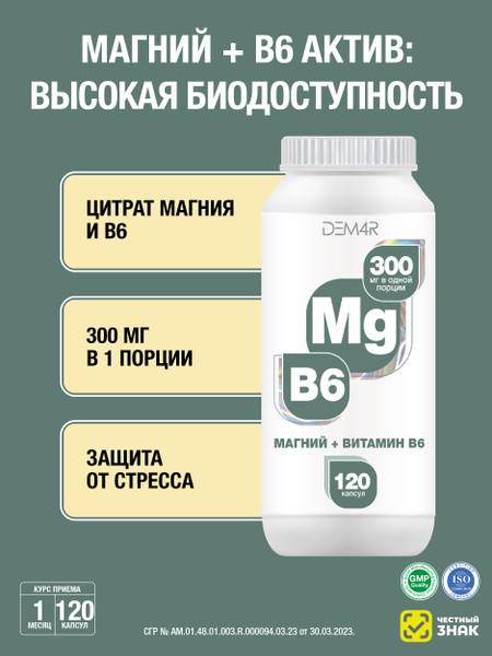 DEM4R Magnesium B6 Active, 120 Capsules
