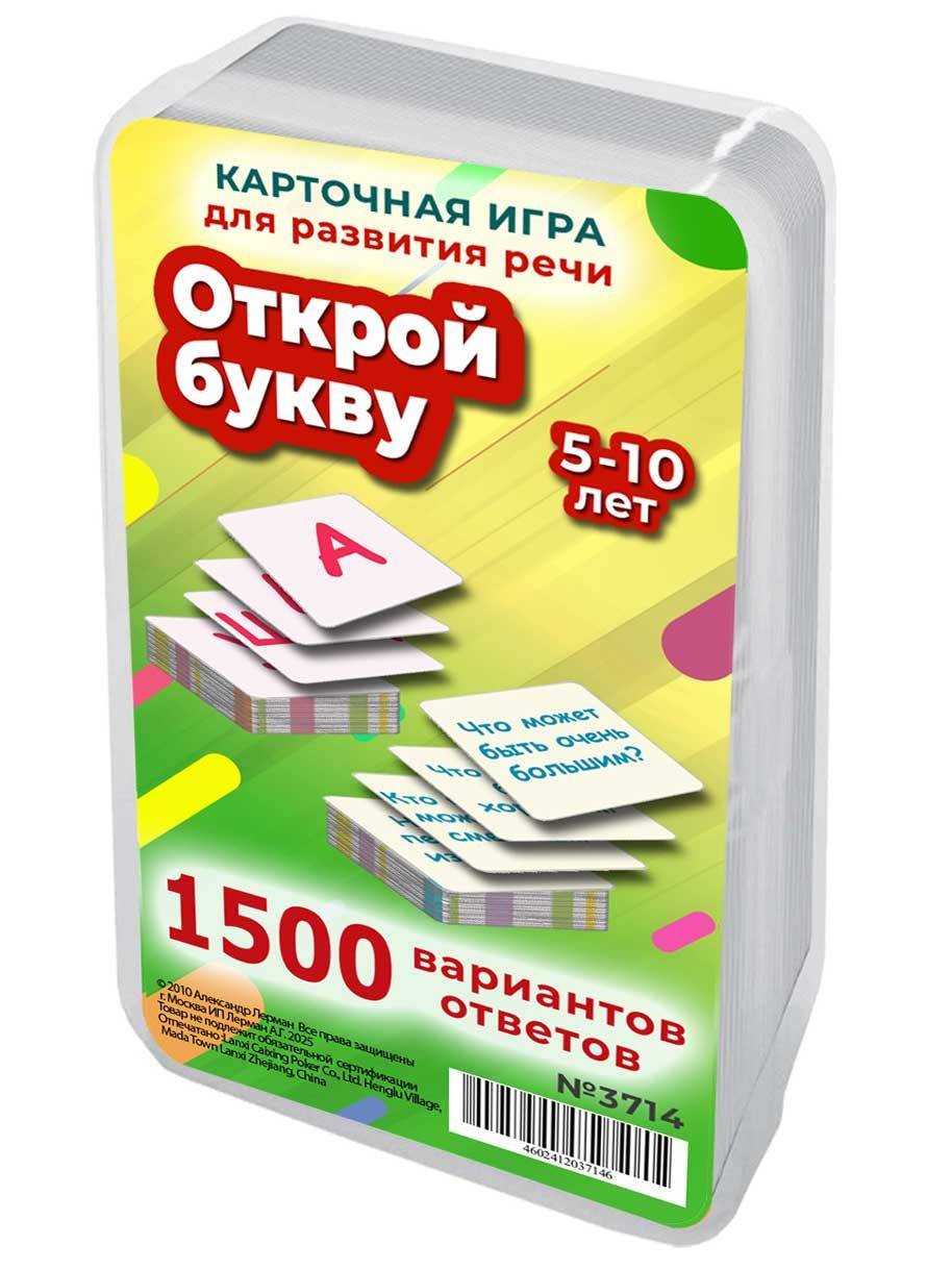 Shpargalki dlya mamy Open the Letter Educational Card Game for Children 5-10 Years Old, 100 Cards 55x55 mm #8