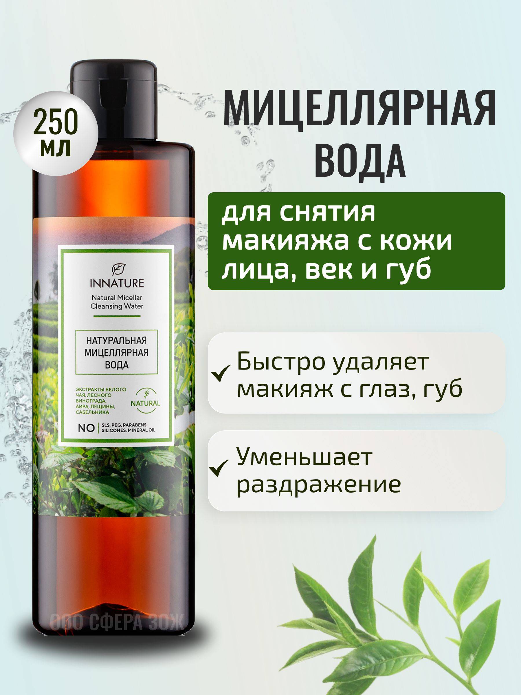 INNATURE Toner 250 ml