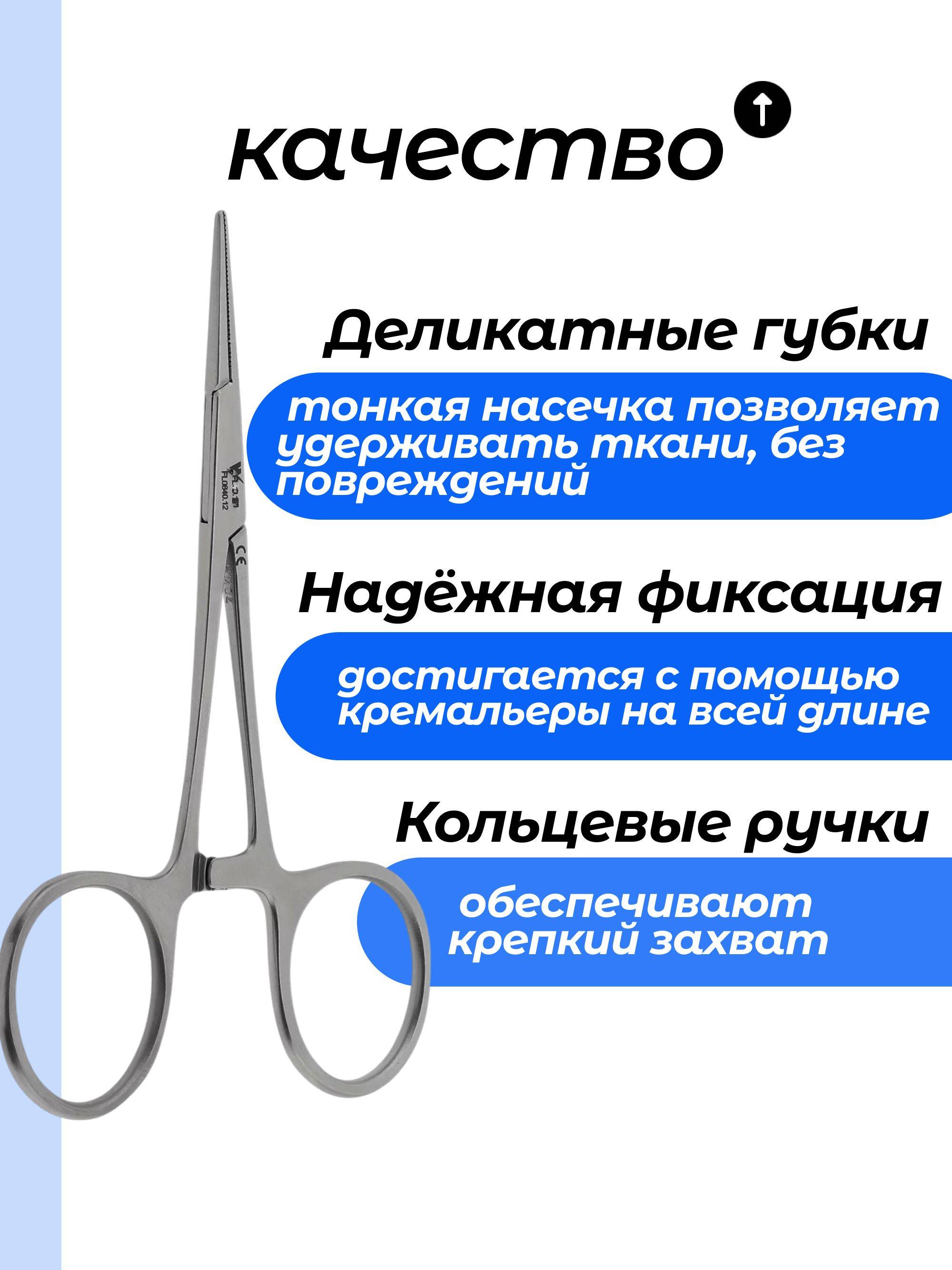Mosquito Hemostat Clamp 13 cm #2