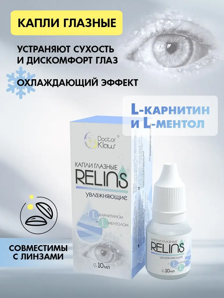 RELINS Eye Drops with L-Carnitine and L-Menthol, 10 ml, 1 Bottle #1