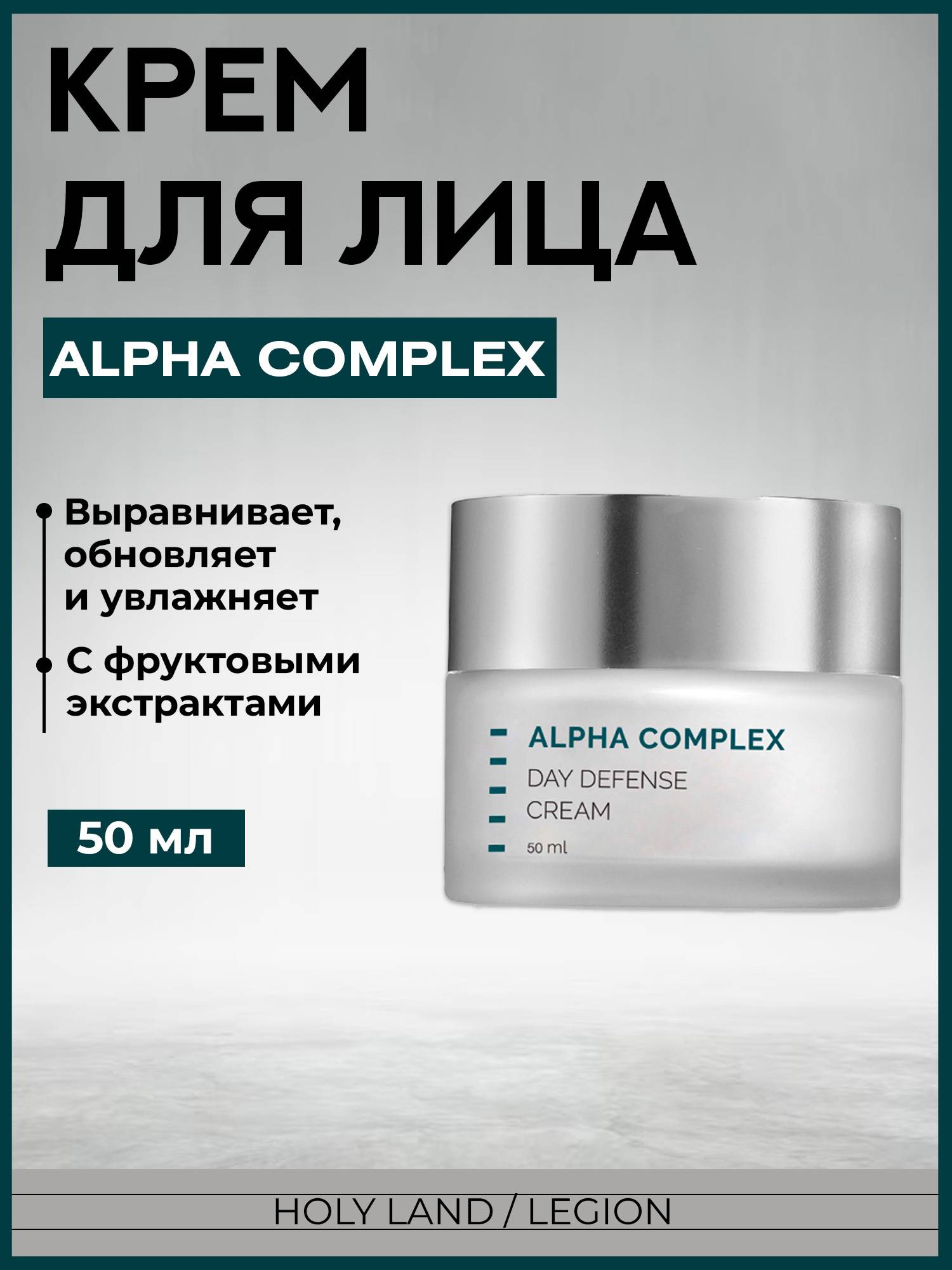 Holy Land Cream 50 ml