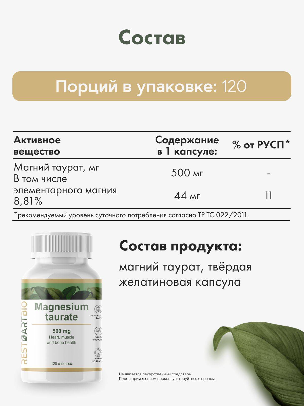 RESTARTBIO Magnesium Chelate Taurate 120 Capsules #3