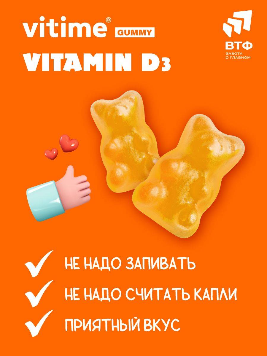 Vitime Vitamin D3 Chewable Gummies for Children 3+ Years, Apple Flavor, 59 Gummies (156g) #3