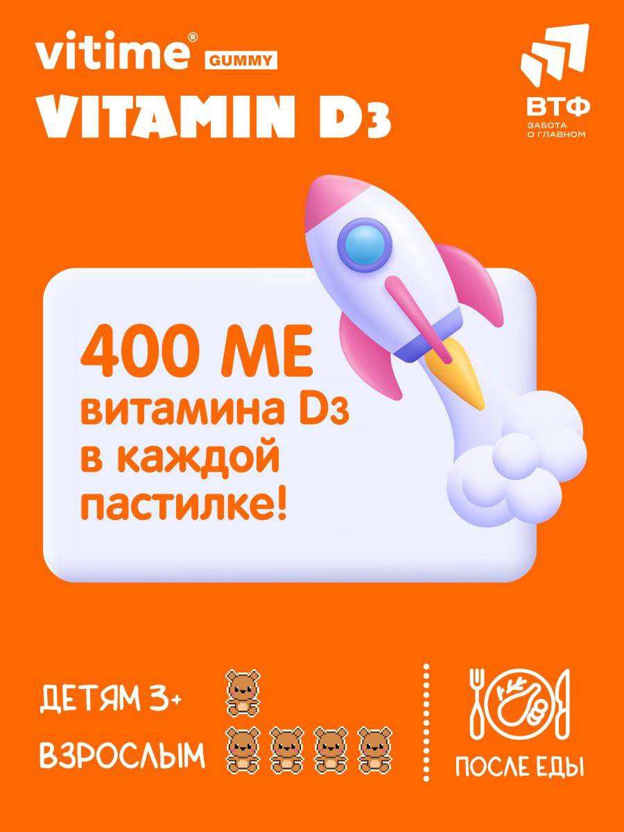 Vitime Vitamin D3 Chewable Gummies for Children 3+ Years, Apple Flavor, 59 Gummies (156g) #7
