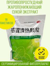 Sinofarm Gan Mao Qing Re Ke Li granules, 18 packets x 12g, for cold and flu #1