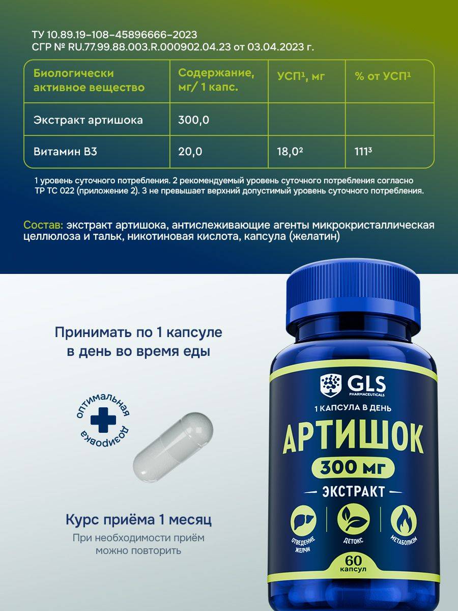GLS Pharmaceuticals Artichoke Extract Capsules 300 mg, 59 Capsules — GI Tract Dietary Supplement for Liver Protection and Intestinal Support #2