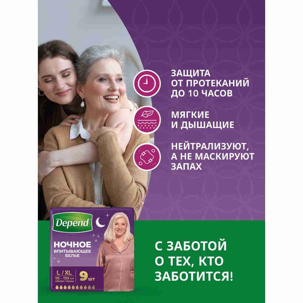 Depend Adult Underwear Night L-XL 9 Count Female Beige #4