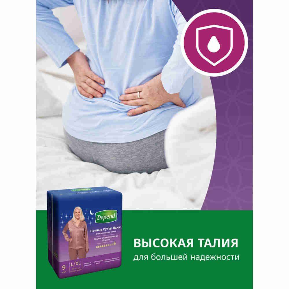 Depend Adult Underwear Night L-XL 9 Count Female Beige #9