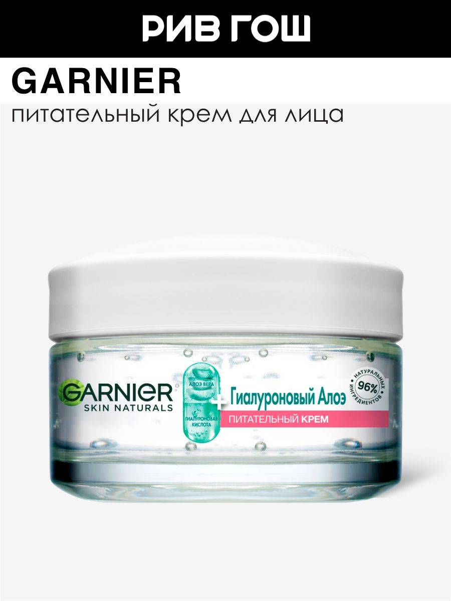 Garnier Face Cream 50 ml