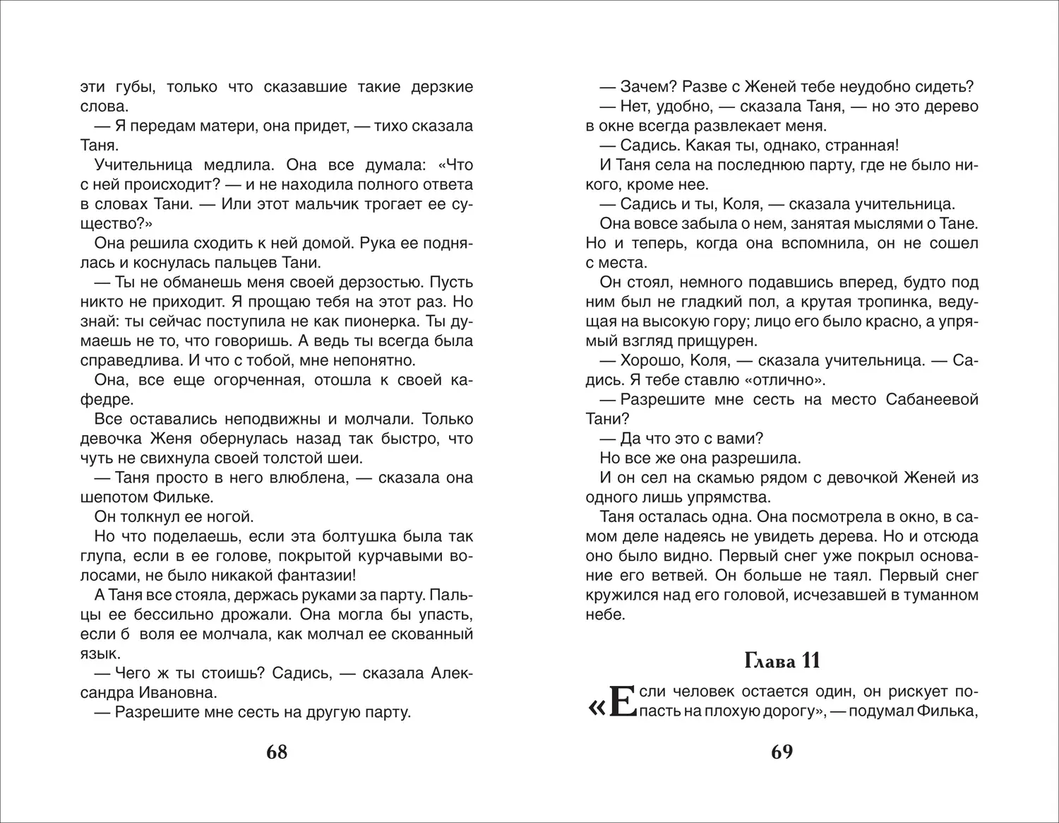 Дикая собака Динго, или повесть о первой любви фото книги 3