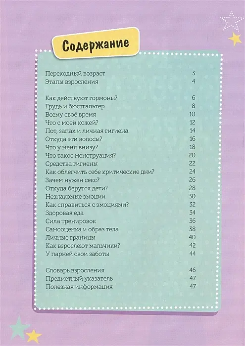 Как взрослеют девочки. Гид по изменениям тела и настроения фото книги 3